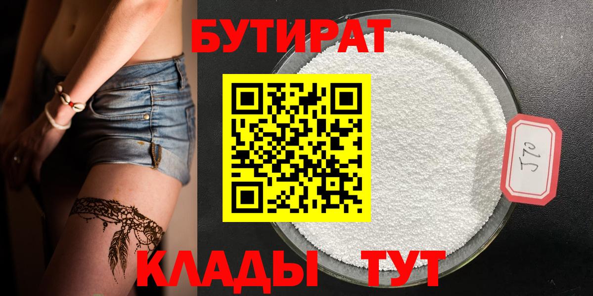 БУТИРАТ  БУТИРАТ бутик  Вход с VPN  Калининград 