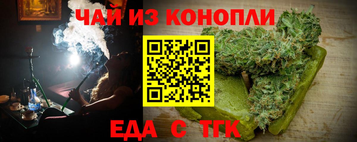 Калининград  Еда ТГК марихуана  Вход с VPN 