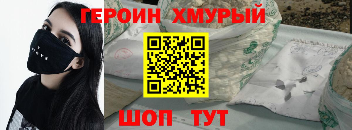 Калининград  Героин Heroin  ГЕРОИН  Вход с VPN 