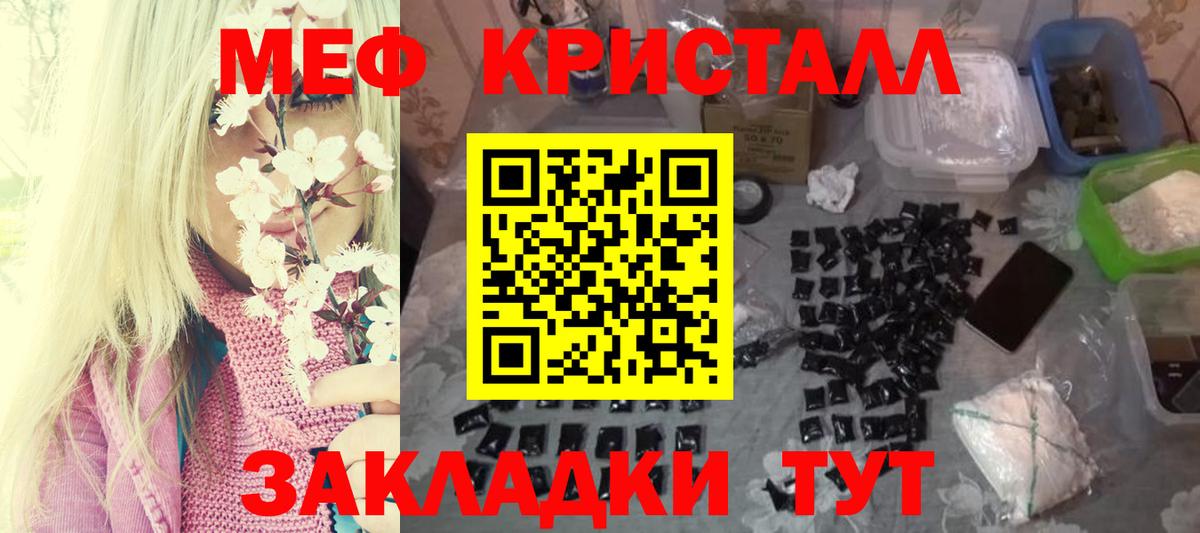 Меф мука Калининград