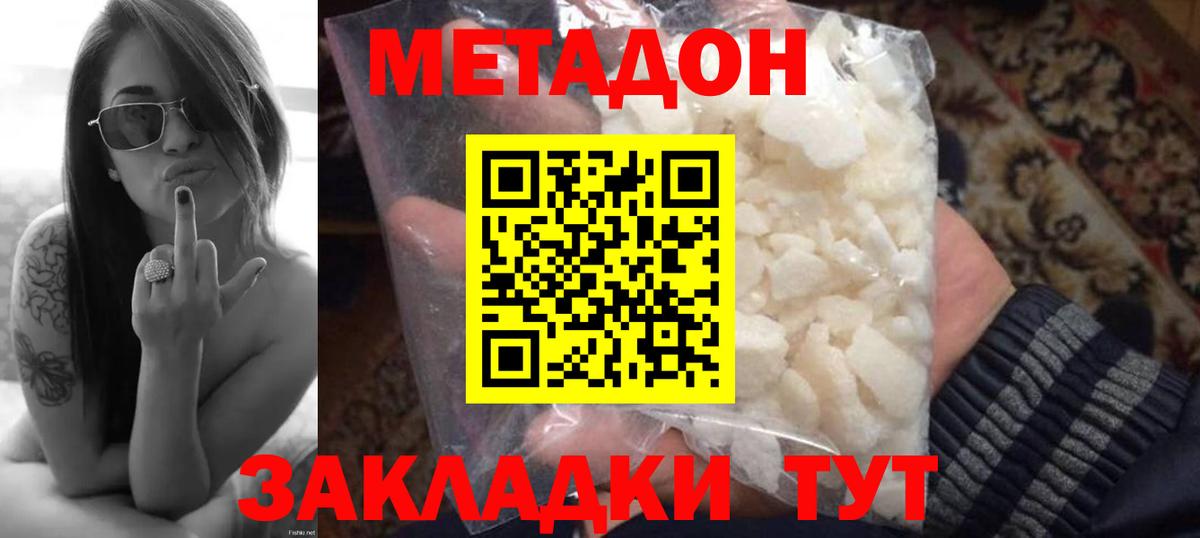 Метадон VHQ  Метадон мёд  Калининград  Вход с VPN 